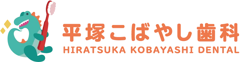 平塚こばやし歯科